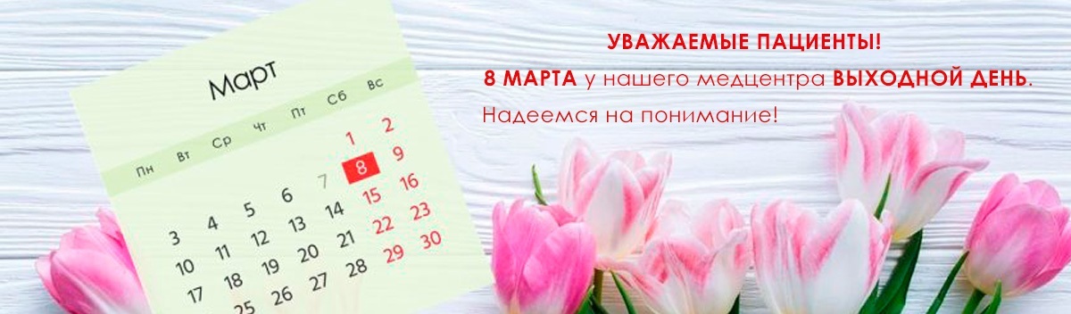 БаннерВыходной8Марта